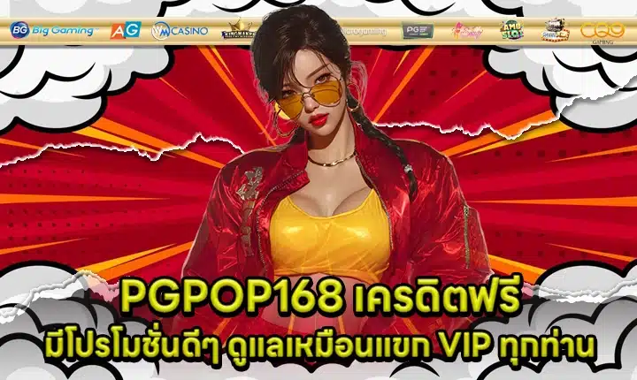 PGPOP168 Free Credit Cover PGPOP168 Free Credit Cover