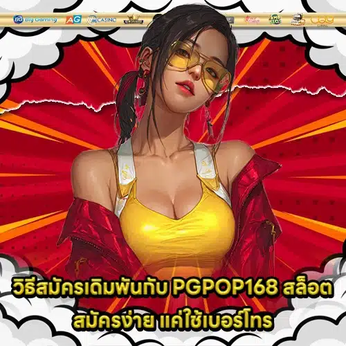 PGPOP168 SLOT (2) PGPOP168 SLOT (2)