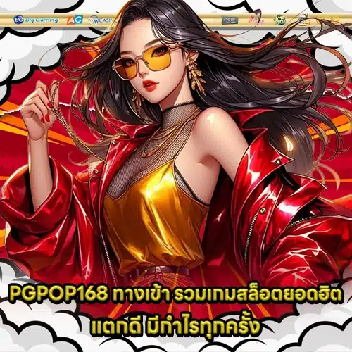PGPOP168 1 PGPOP168 1