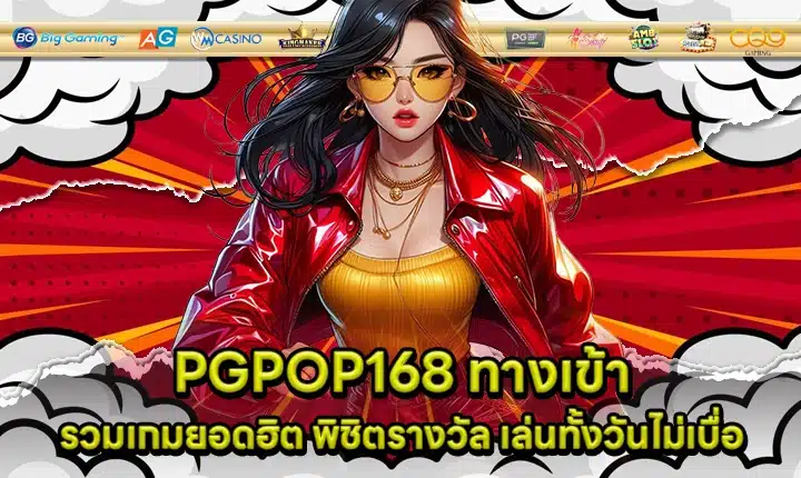 PGPOP168 Cover PGPOP168 Cover